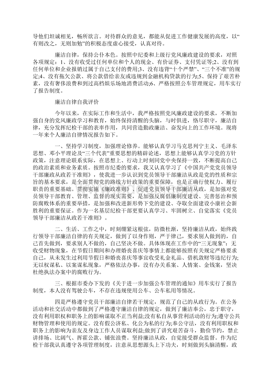 廉洁自律自我评价.docx_第2页