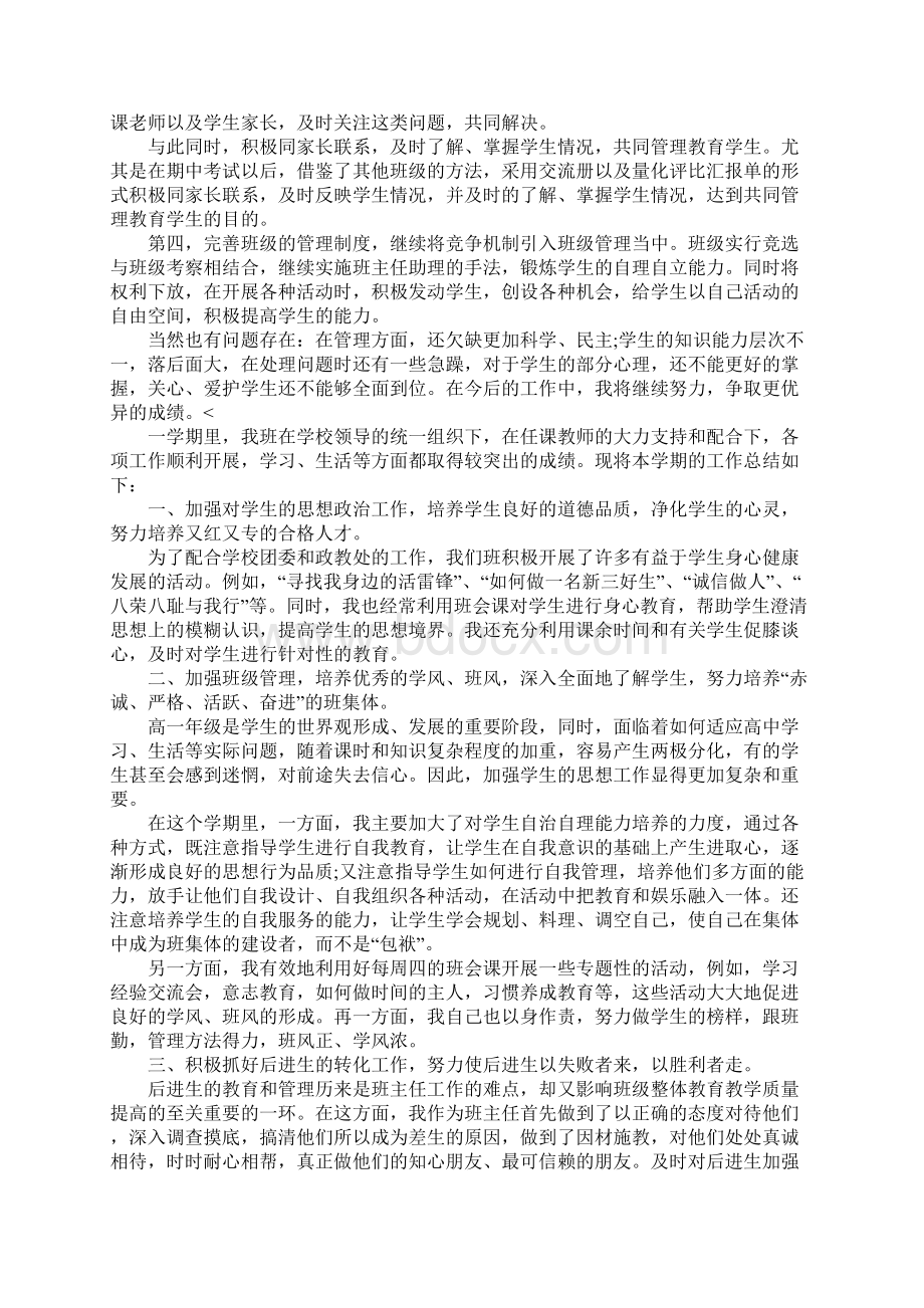 高中班级工作总结三篇Word下载.docx_第3页