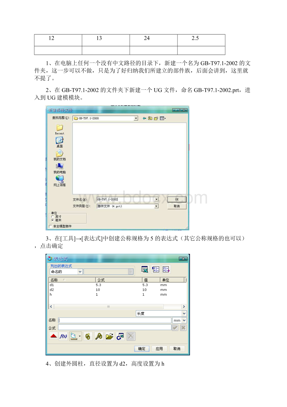 UG60作图小技巧Word文件下载.docx_第3页