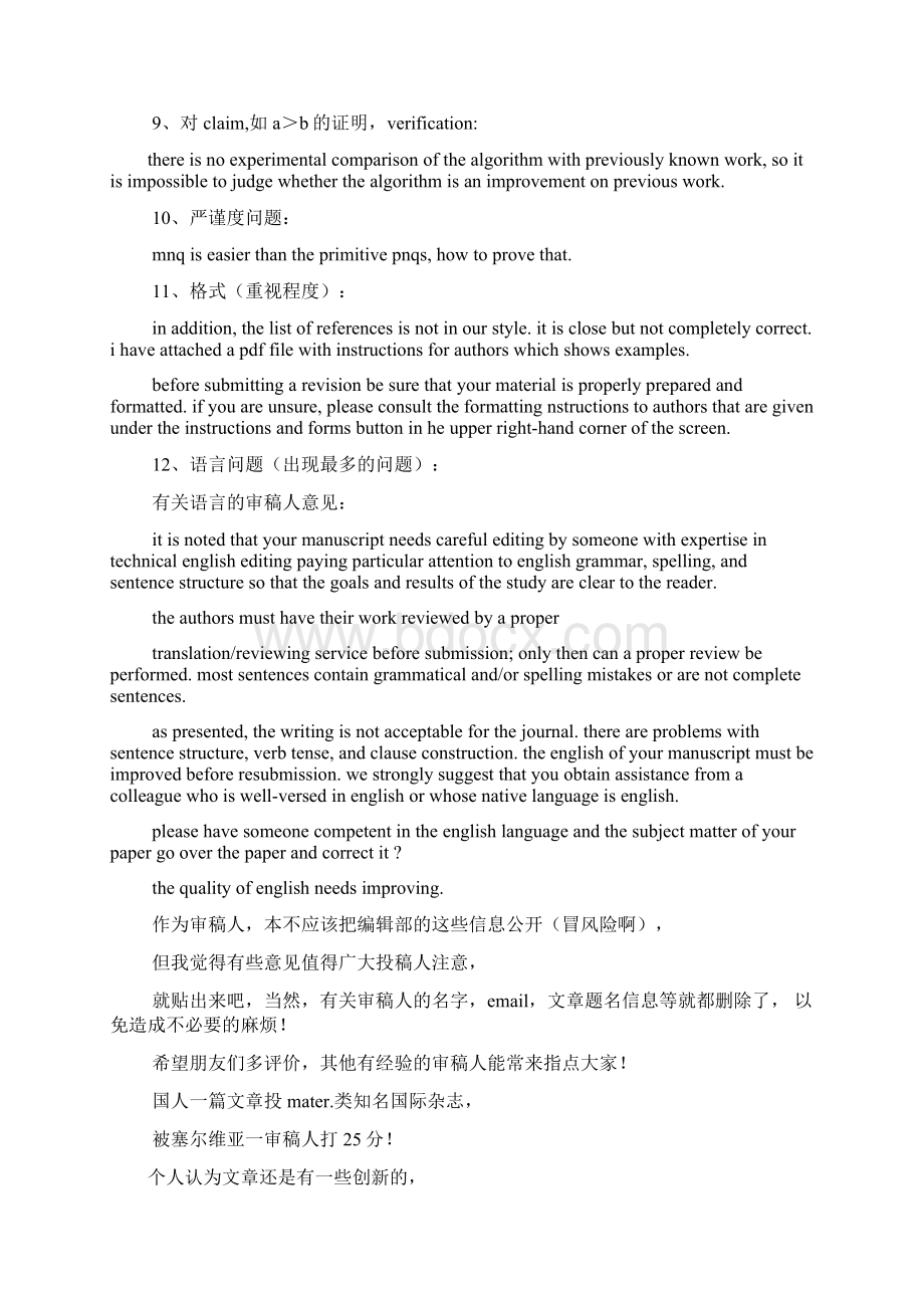 英文审稿意见Word文件下载.docx_第2页