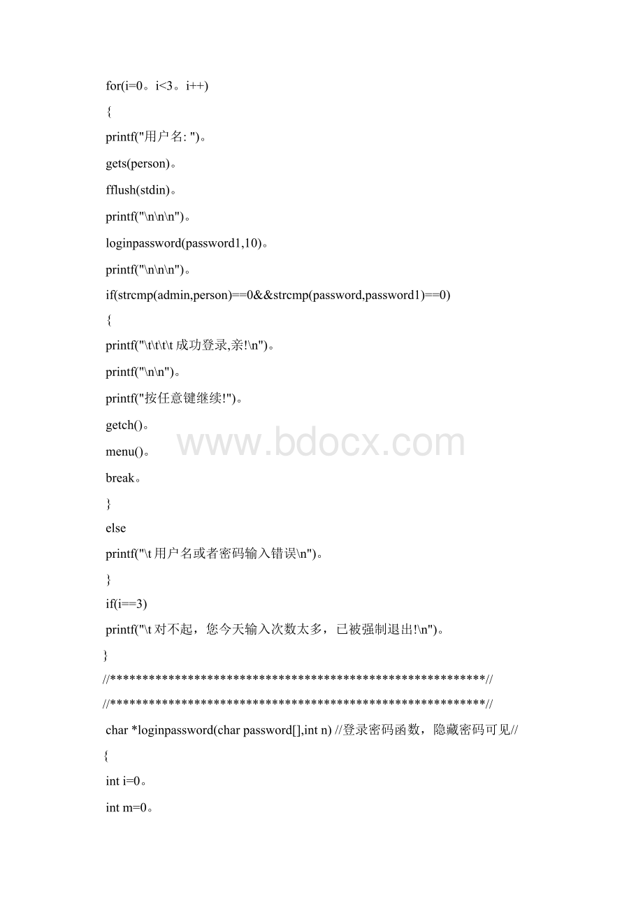 C语言课程设计学生成绩管理系统.docx_第3页