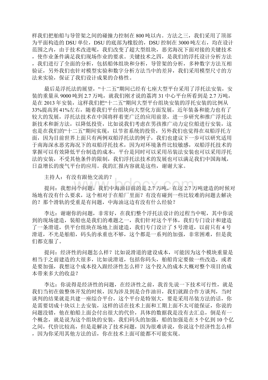 中国国际石油石化暨海洋工程技术大会 分论坛上午.docx_第3页