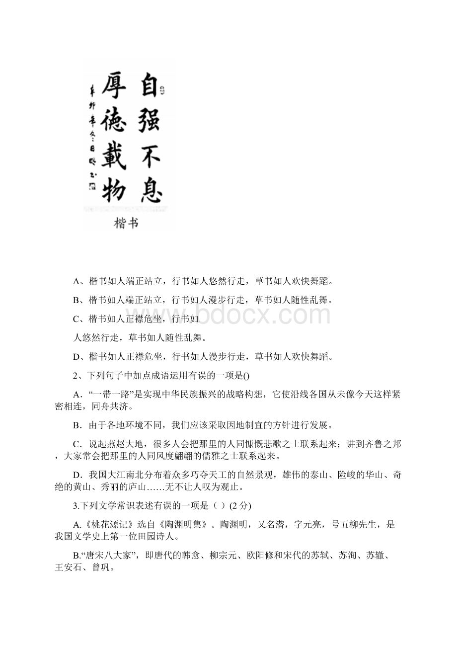 山东省德州市武城县学年八年级语文月考试题新人教版.docx_第2页