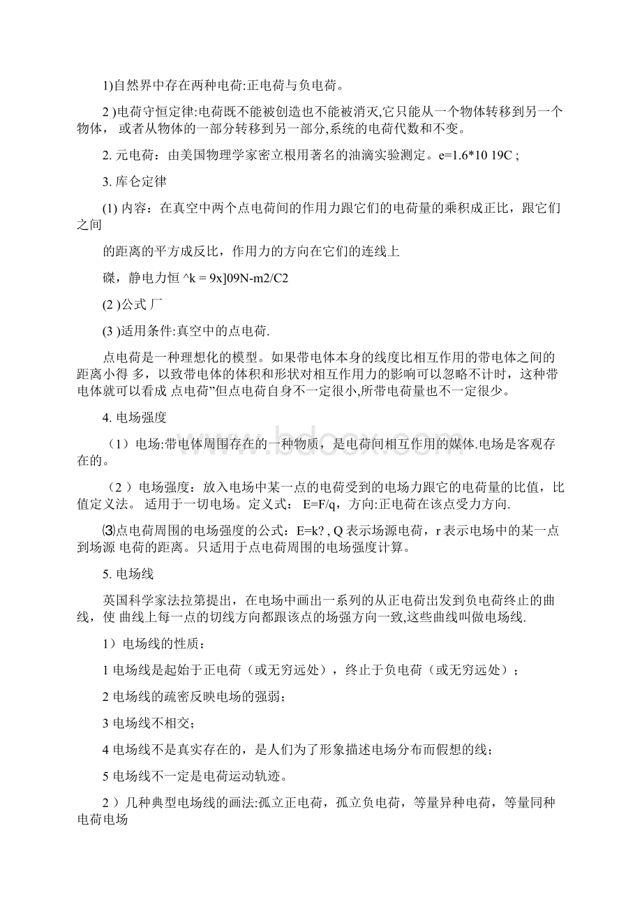 高二物理第一学期期中考试知识点复习doc.docx_第2页