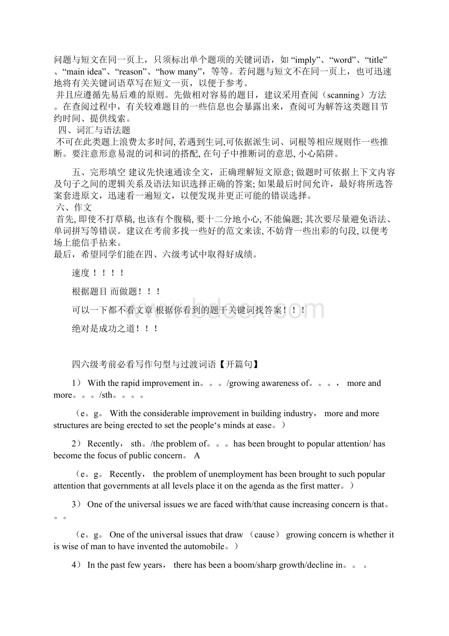 英语六级考试技巧.docx_第2页