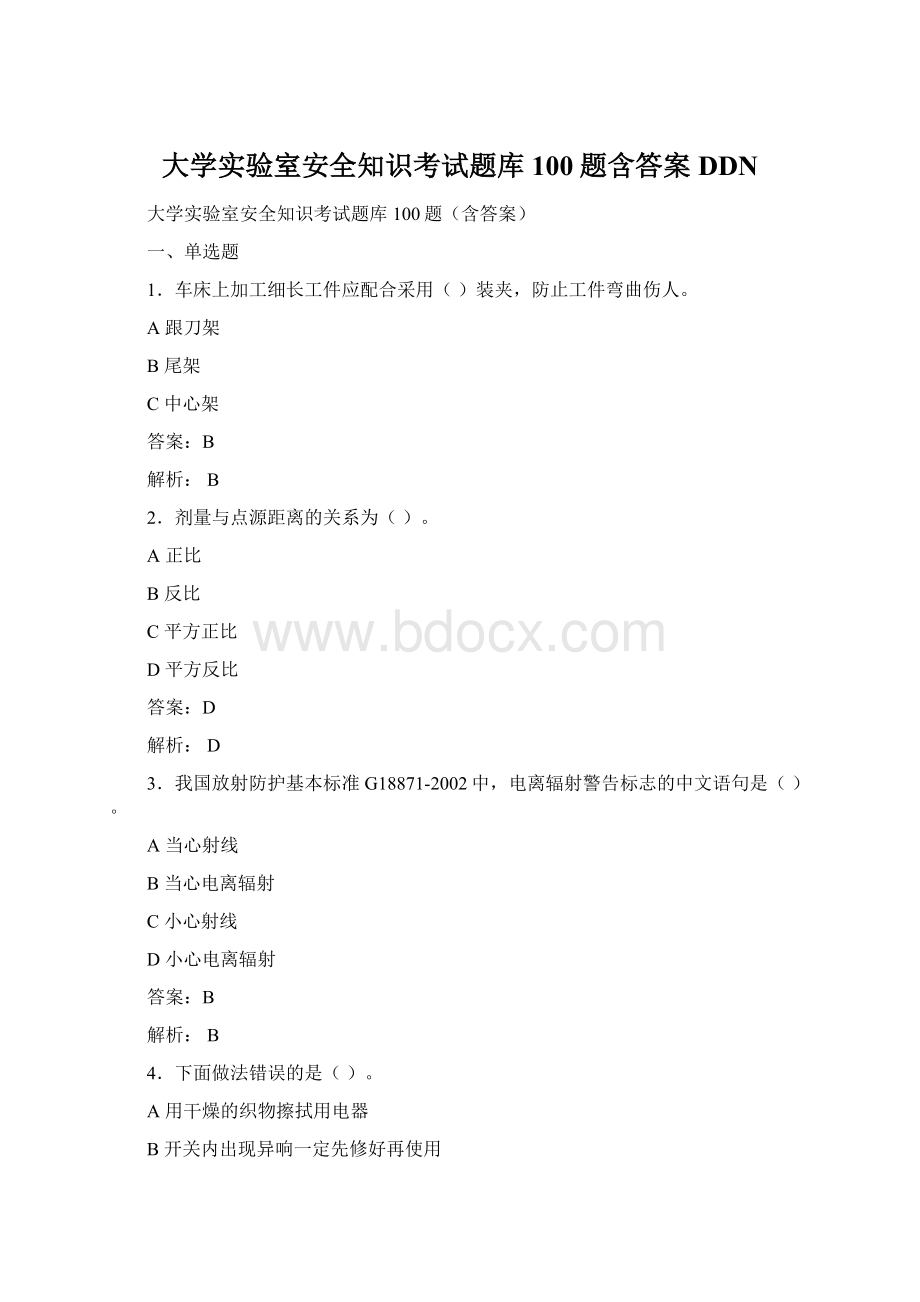 大学实验室安全知识考试题库100题含答案DDN.docx