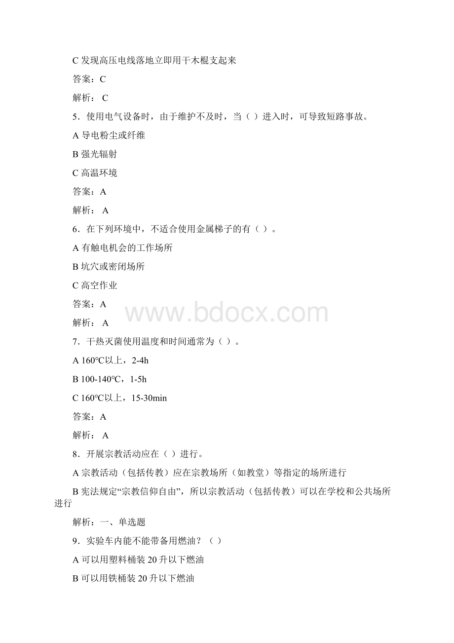 大学实验室安全知识考试题库100题含答案DDN.docx_第2页