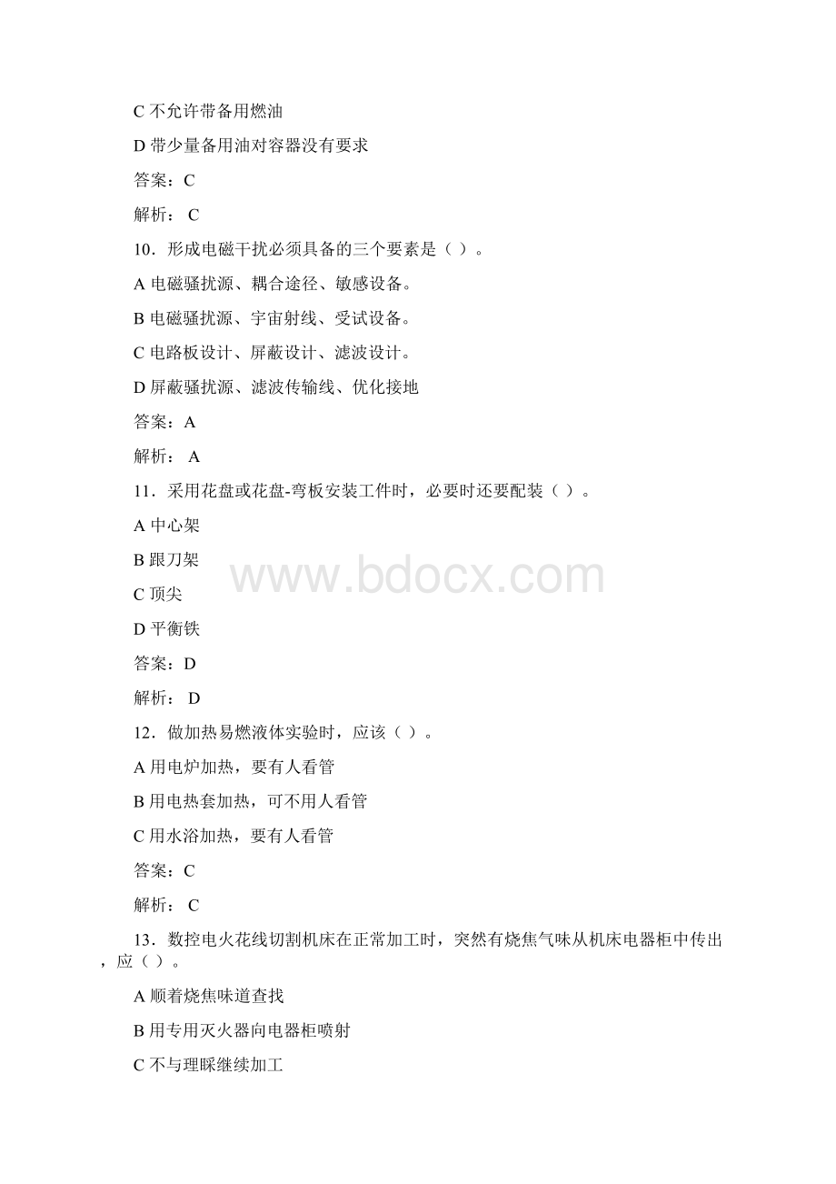 大学实验室安全知识考试题库100题含答案DDN.docx_第3页