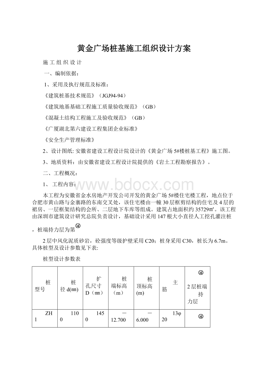 黄金广场桩基施工组织设计方案.docx_第1页