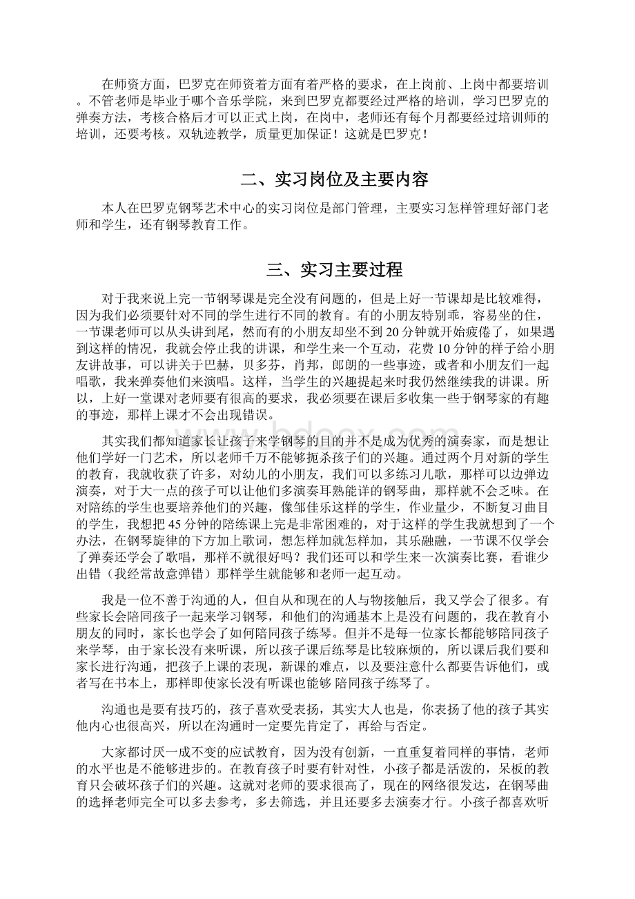 琴行实习报告文档格式.docx_第2页