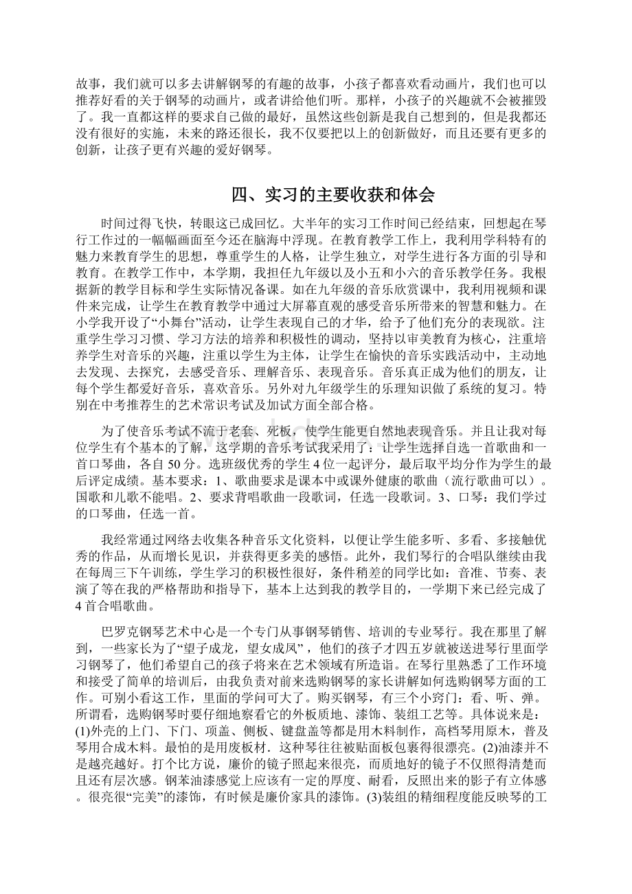 琴行实习报告文档格式.docx_第3页