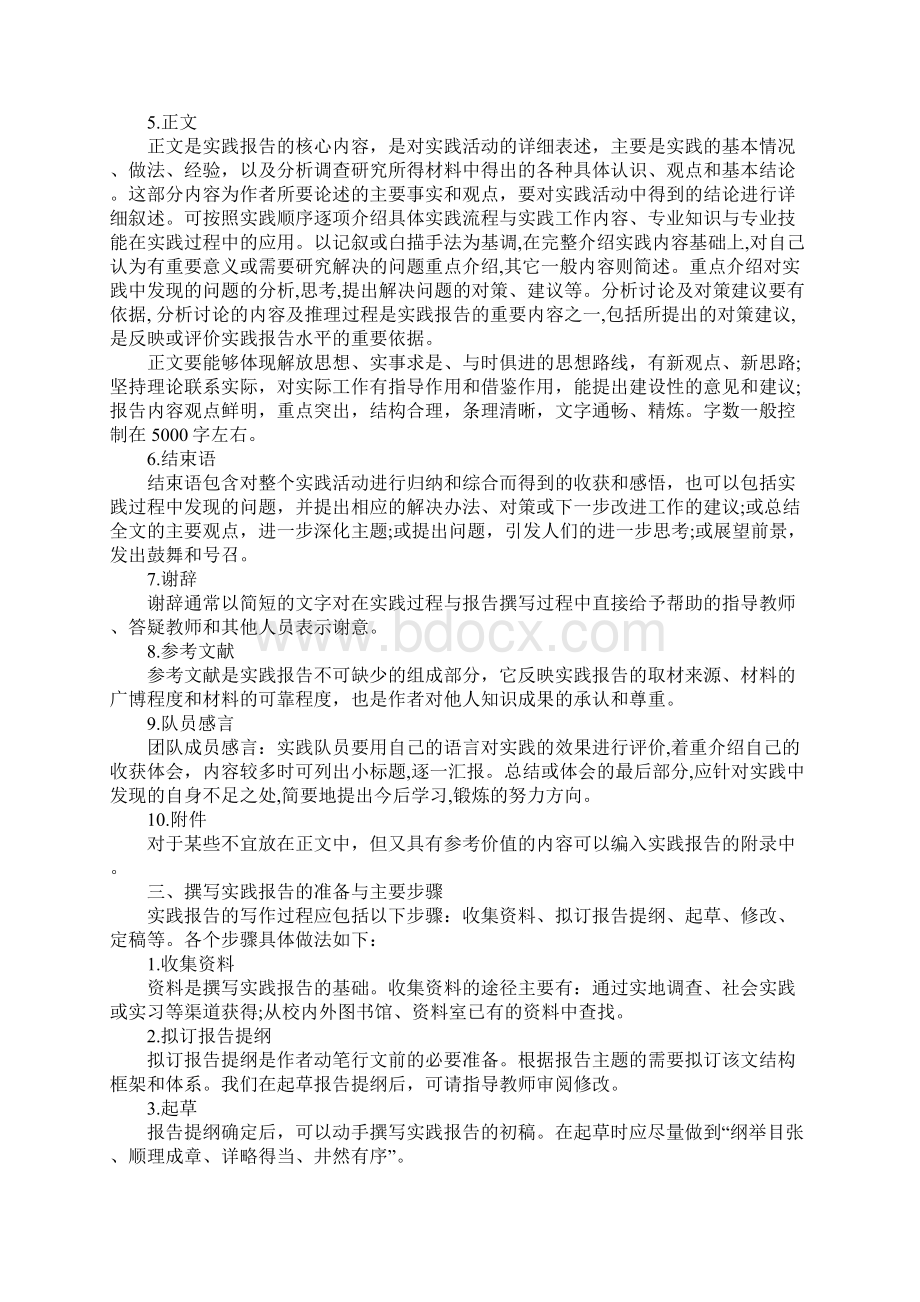 标准寒假社会实践报告格式及范文.docx_第2页