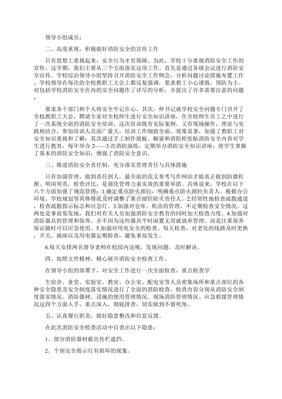 优秀工作总结范文学校消防安全检查总结.docx_第3页