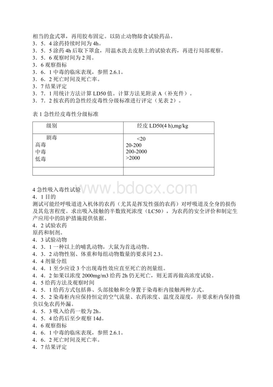 农药登记毒理学试验方法1Word文档下载推荐.docx_第3页