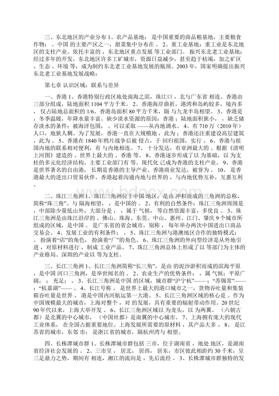 湘教版地理中考总复习知识点总结 八年级下册填空无答案.docx_第3页