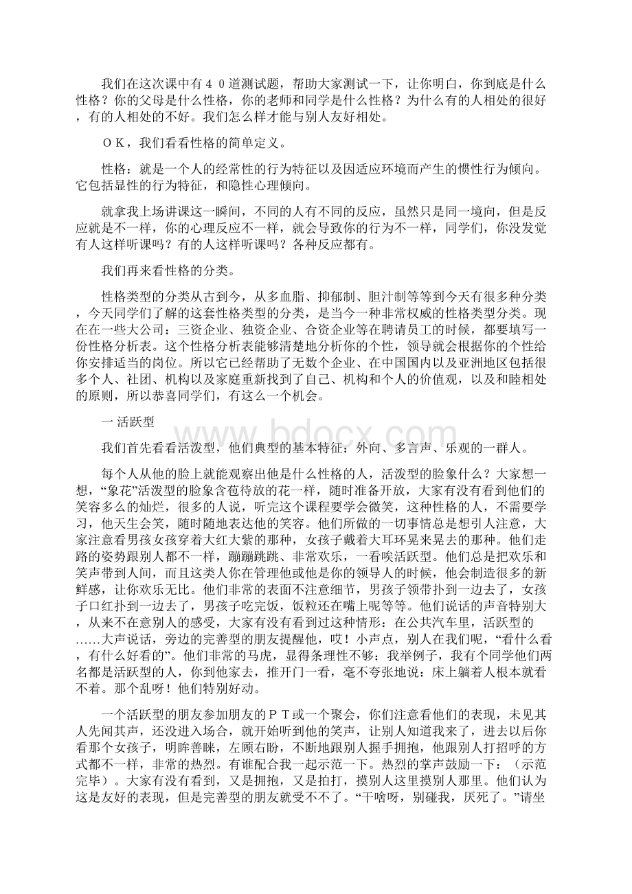 性 格 心 理 分 析.docx_第2页