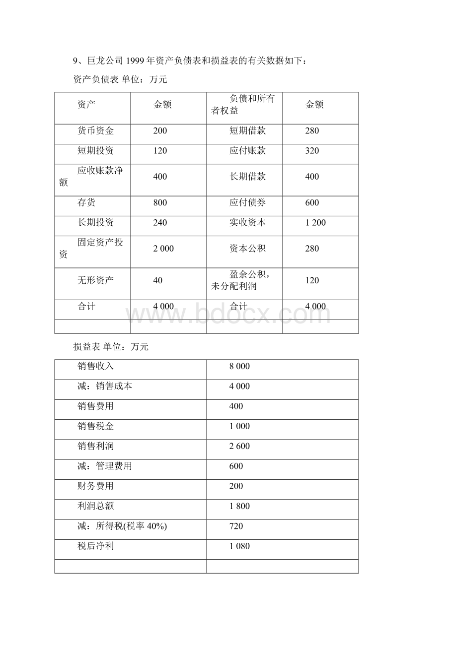 财务分析筹资决策与投资决策.docx_第3页