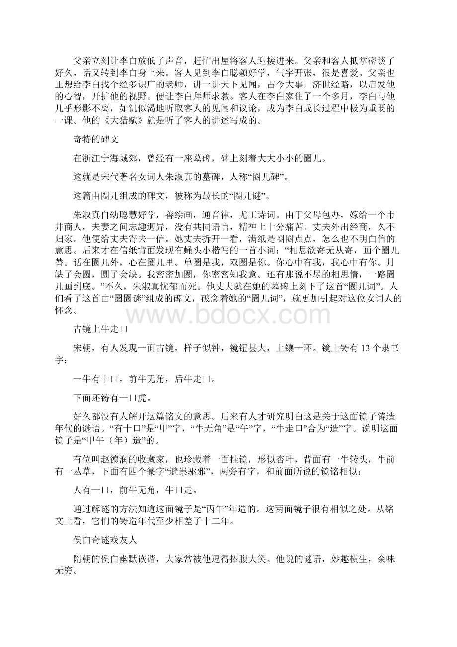 趣味谜语故事Word文档下载推荐.docx_第3页