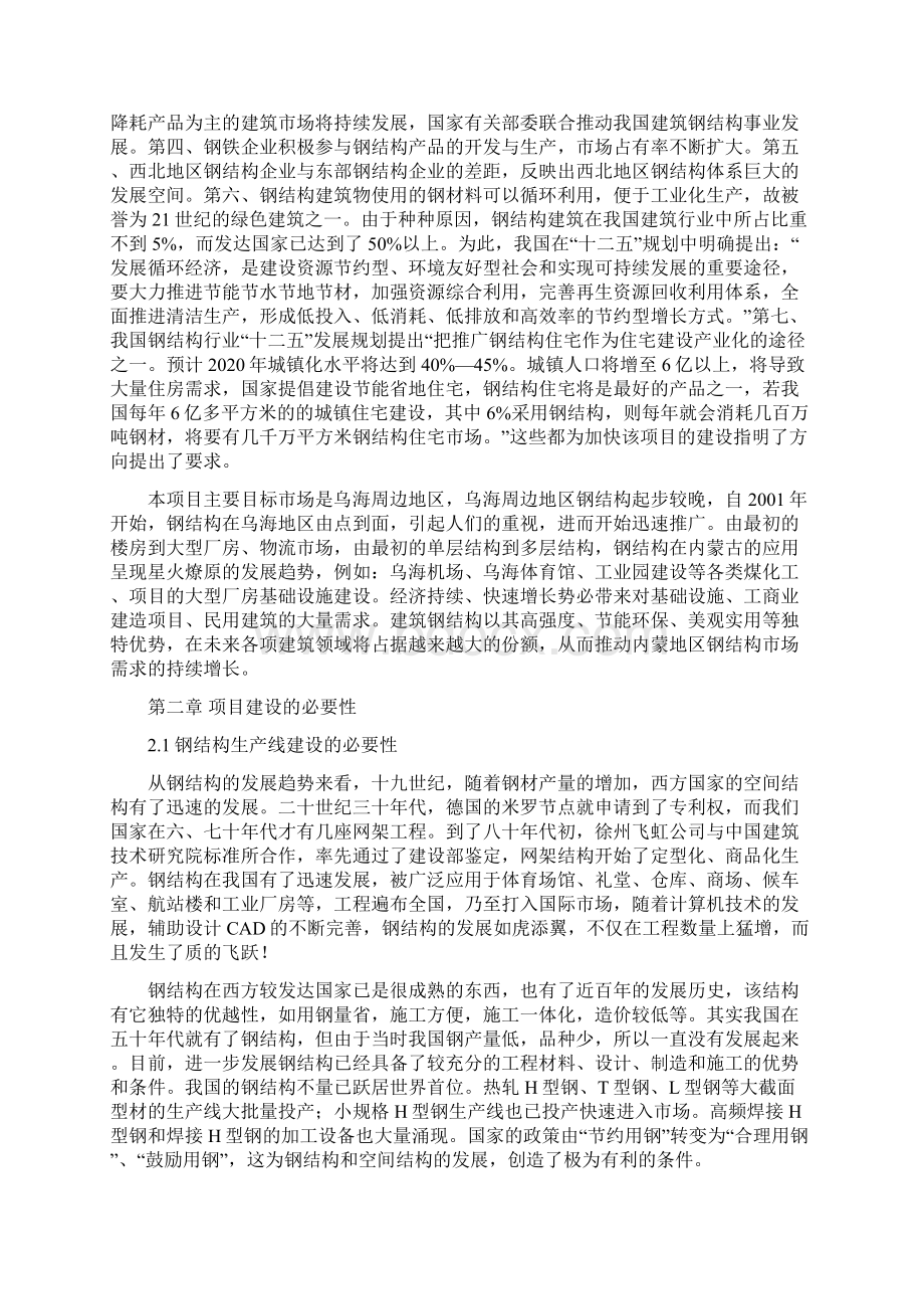 钢结构项目建议书Word格式文档下载.docx_第2页