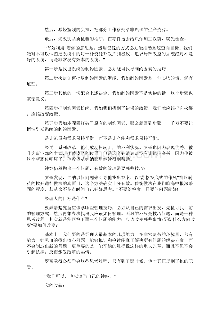 《目标》读书笔记.docx_第3页