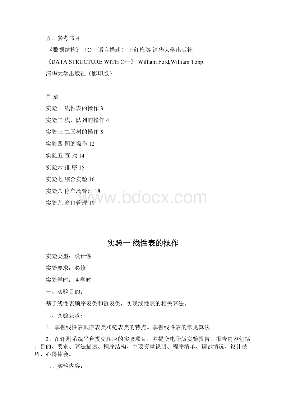 数据结构试验指导书.docx_第2页