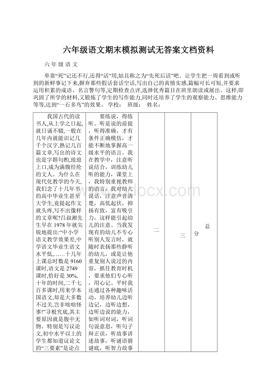 六年级语文期末模拟测试无答案文档资料.docx