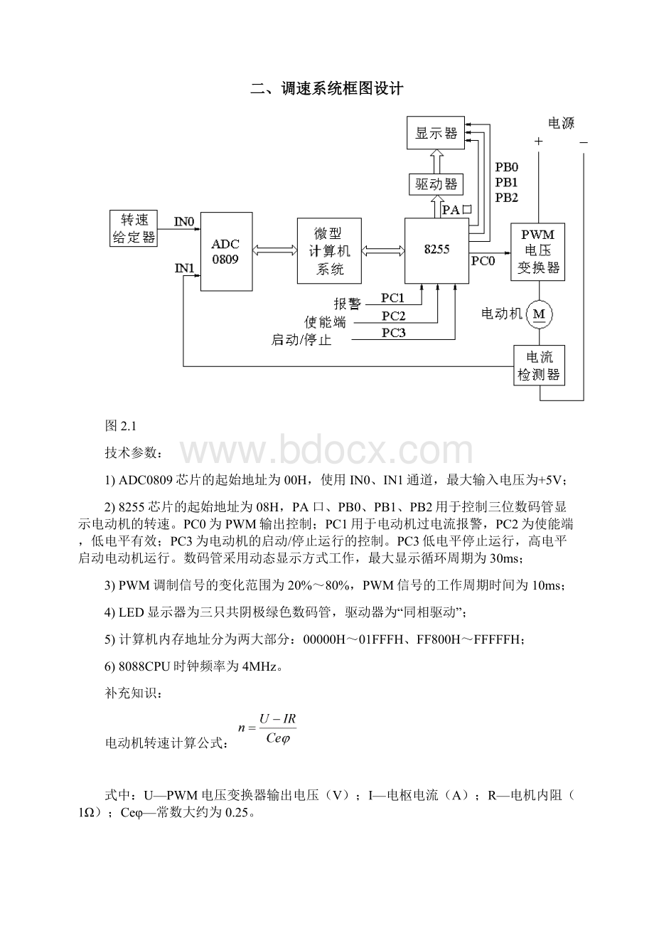 微机原理课程设计电机调速系统设计文档格式.docx_第3页