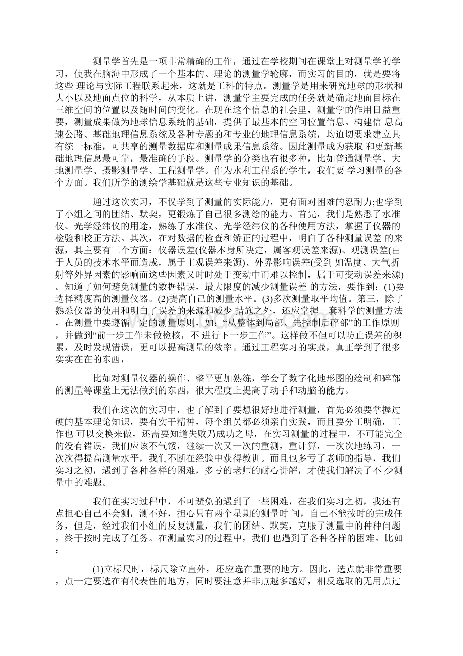 测量实习工作总结范文.docx_第3页