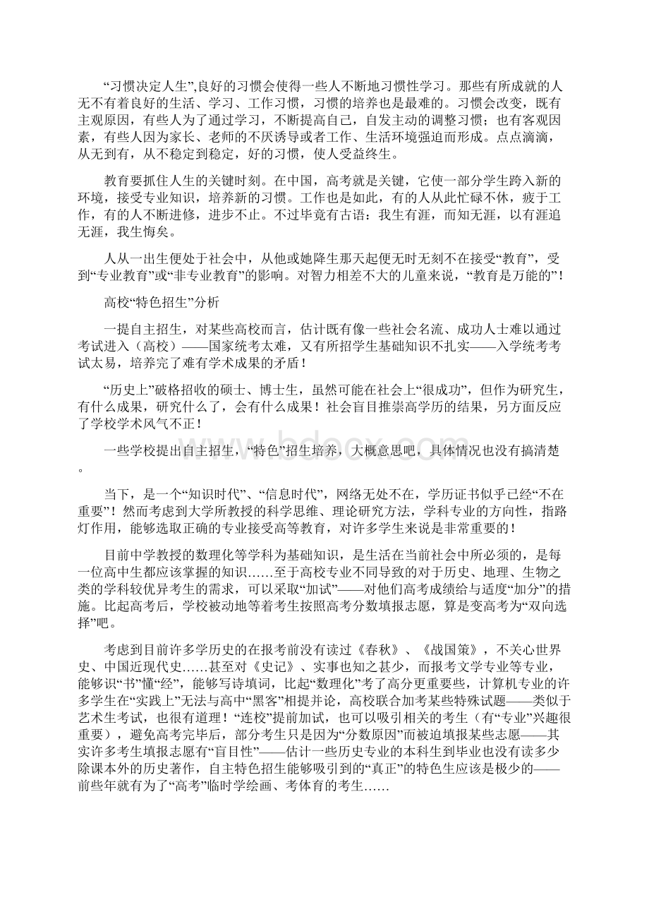 一点儿教育观点Word文档下载推荐.docx_第2页