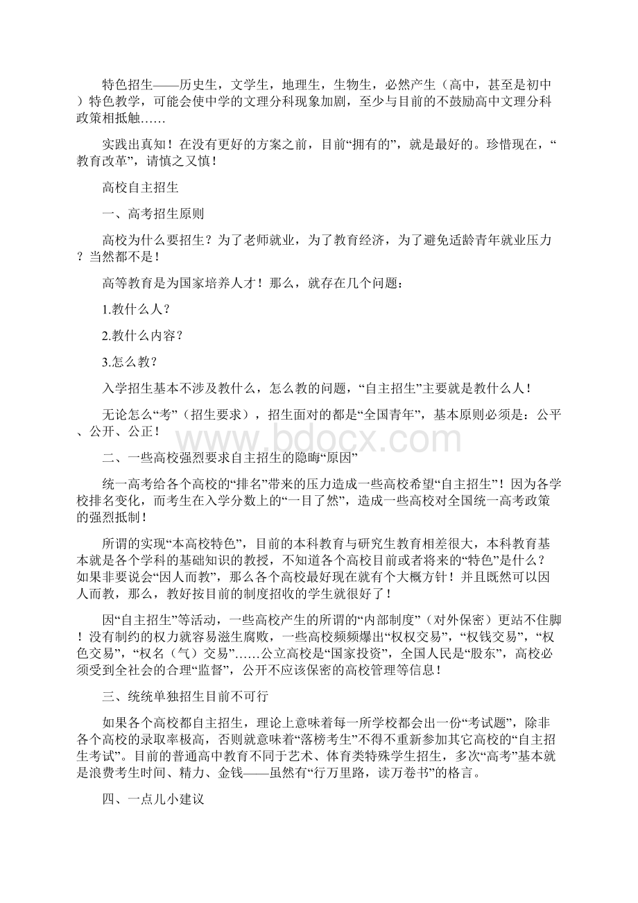 一点儿教育观点Word文档下载推荐.docx_第3页