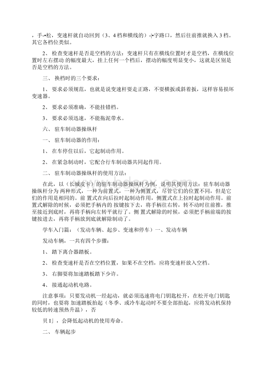 开车入门驾照考试学习开车必过知识点111docx.docx_第3页