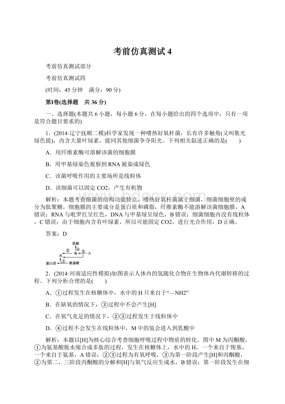 考前仿真测试4.docx