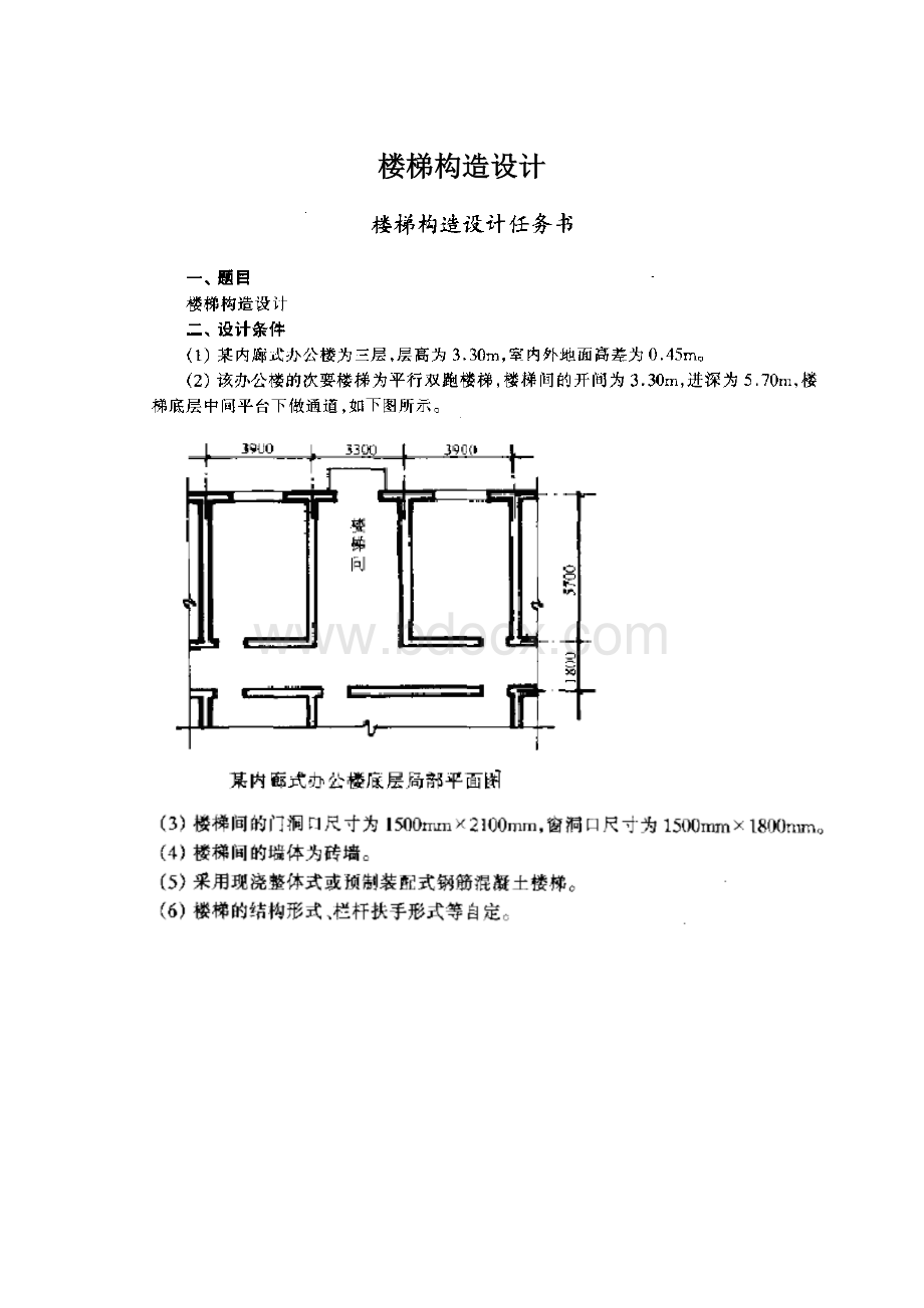 楼梯构造设计.docx