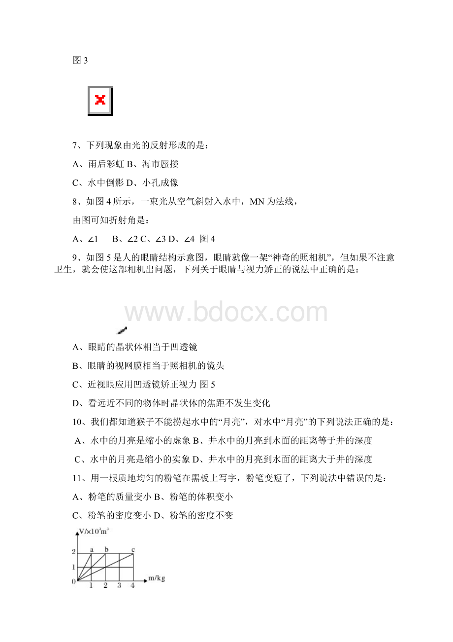 上八年级物理期末测试教科版.docx_第3页