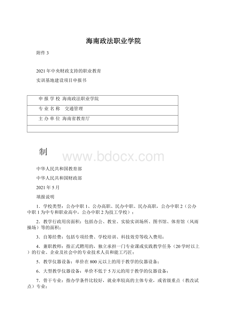 海南政法职业学院.docx_第1页