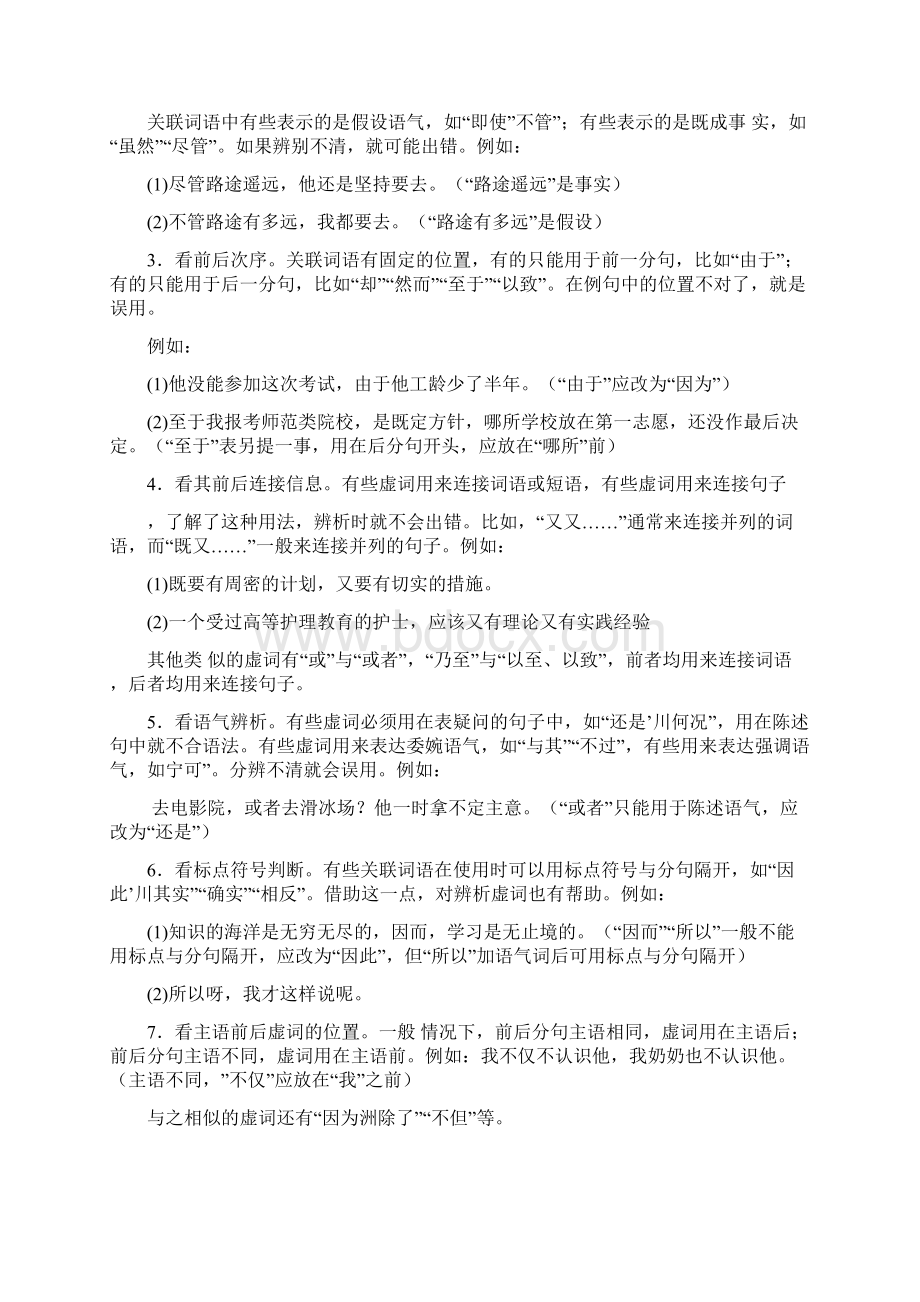 高考语文二轮温习高分黄金学案专题二 词语成语病句.docx_第3页