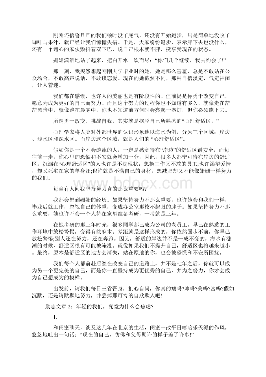 关于人生成长励志文章Word下载.docx_第3页