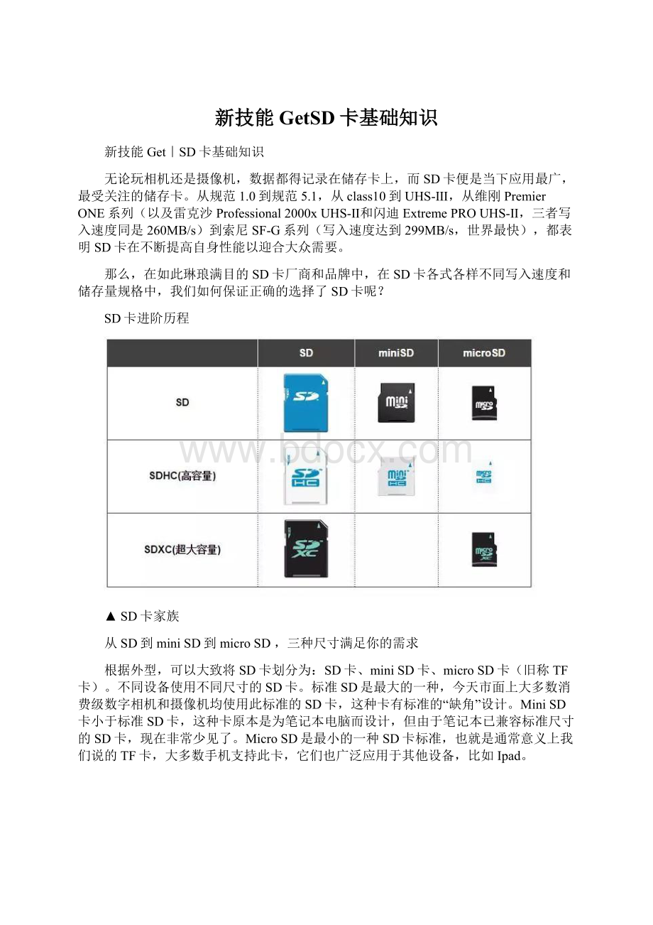 新技能GetSD卡基础知识.docx_第1页