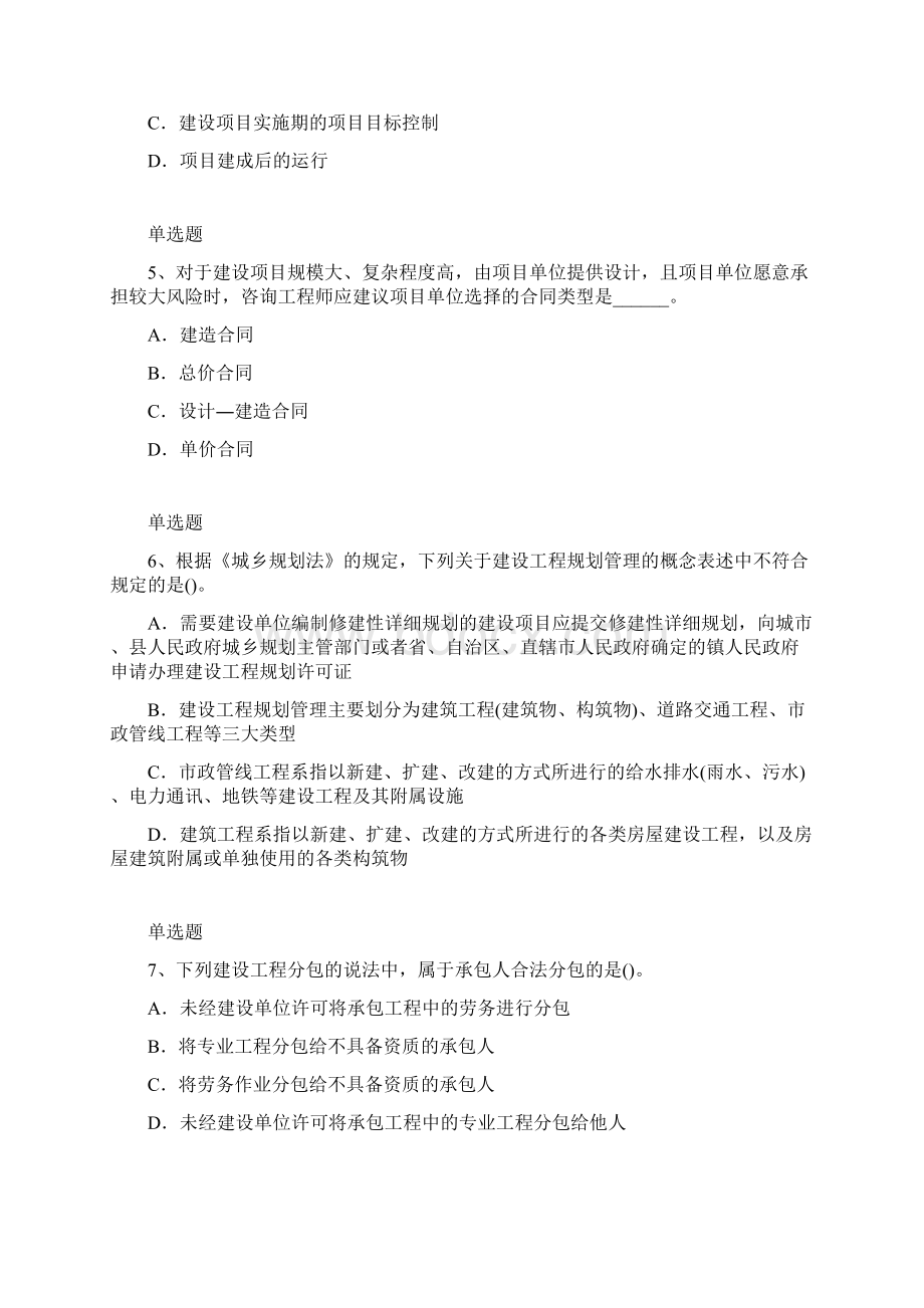 项目管理专业题库22.docx_第2页