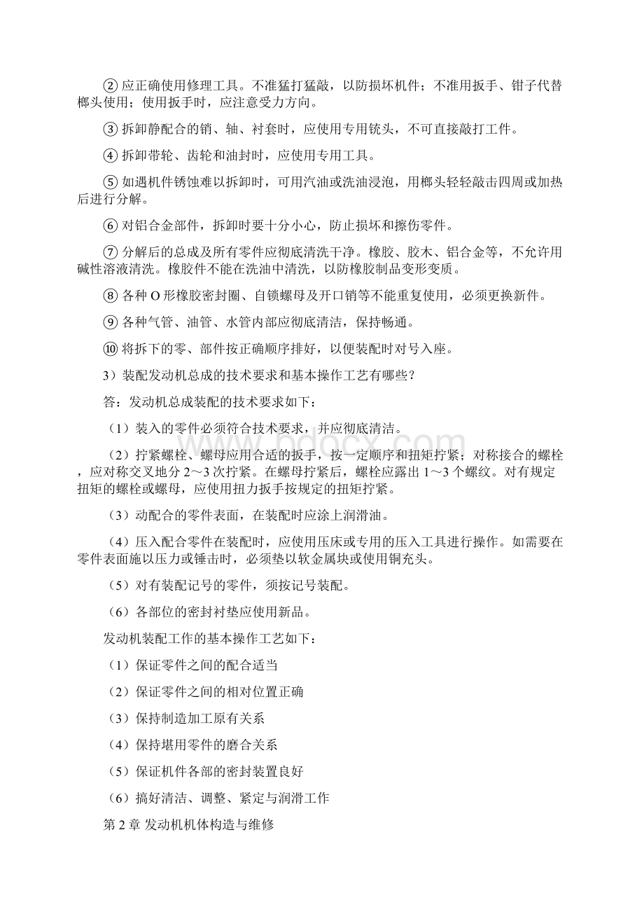 丁鸣朝汽车发动机构造与维修第2版习题答案Word文档格式.docx_第2页