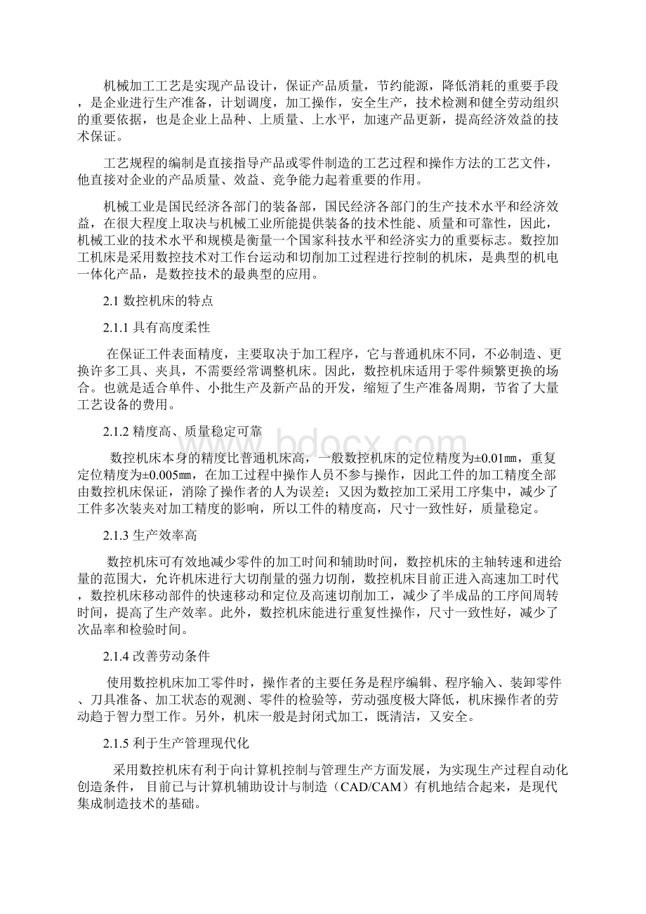 轴类零件工艺毕业设计及程序编制Word文档格式.docx_第3页