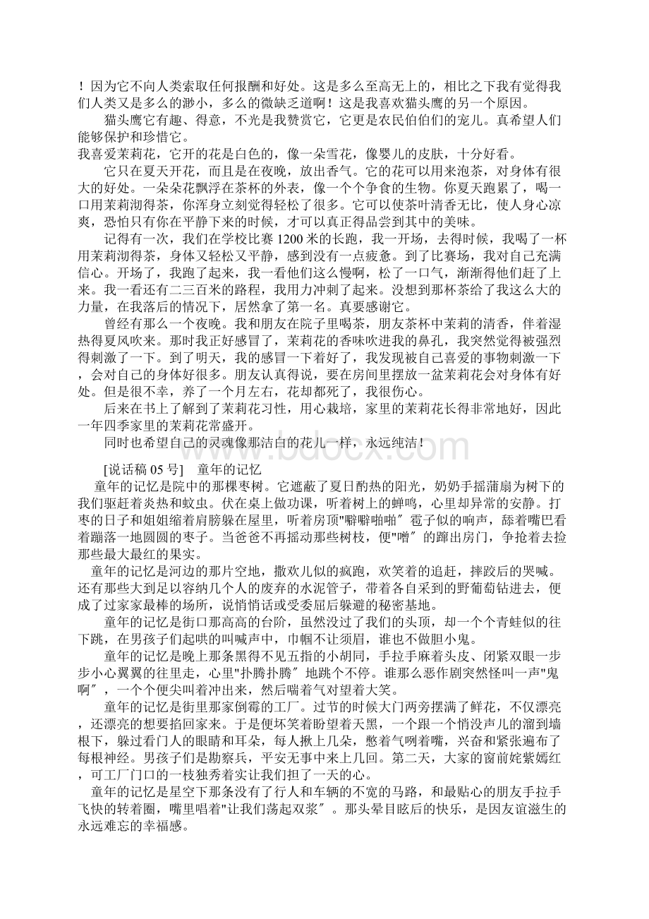 普通话水平测试用话题30篇范文Word格式文档下载.docx_第3页