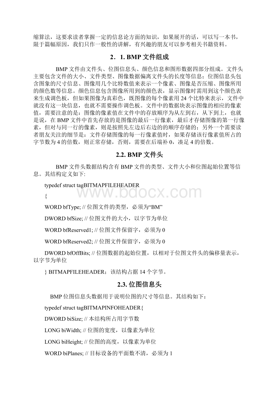 BMP图像基本操作及在DSP中的显示Word文件下载.docx_第3页