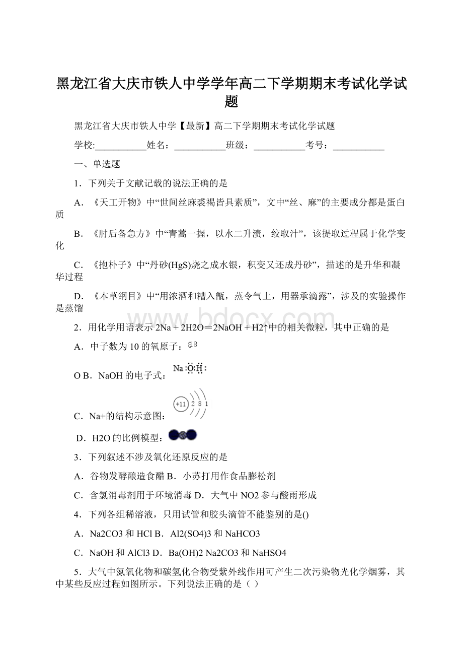 黑龙江省大庆市铁人中学学年高二下学期期末考试化学试题Word下载.docx