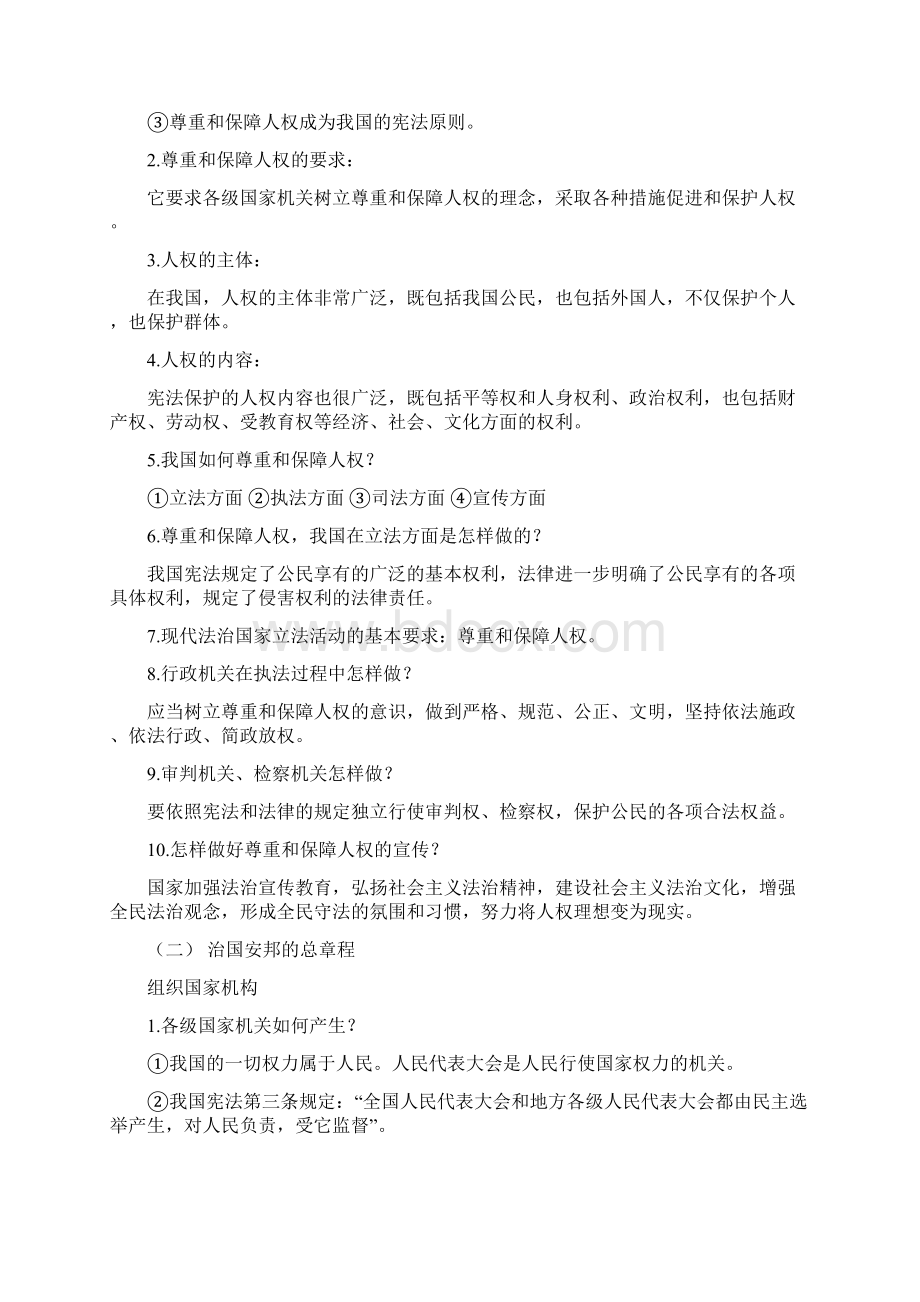 人教版部编版八年级下册道德与法治期末复习知识点总结优质.docx_第2页