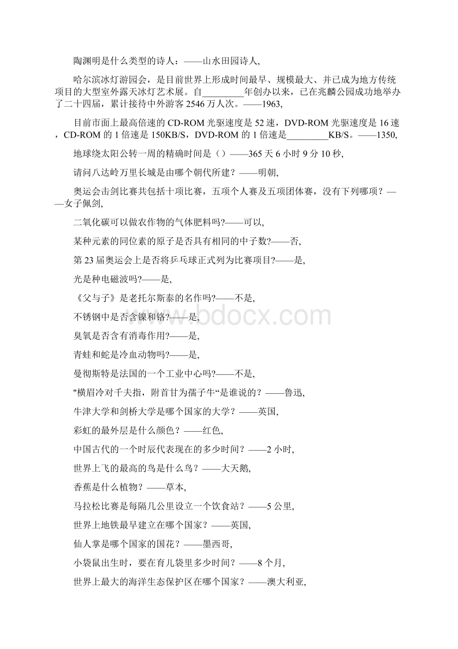 一站到底 战神出题 22.docx_第3页