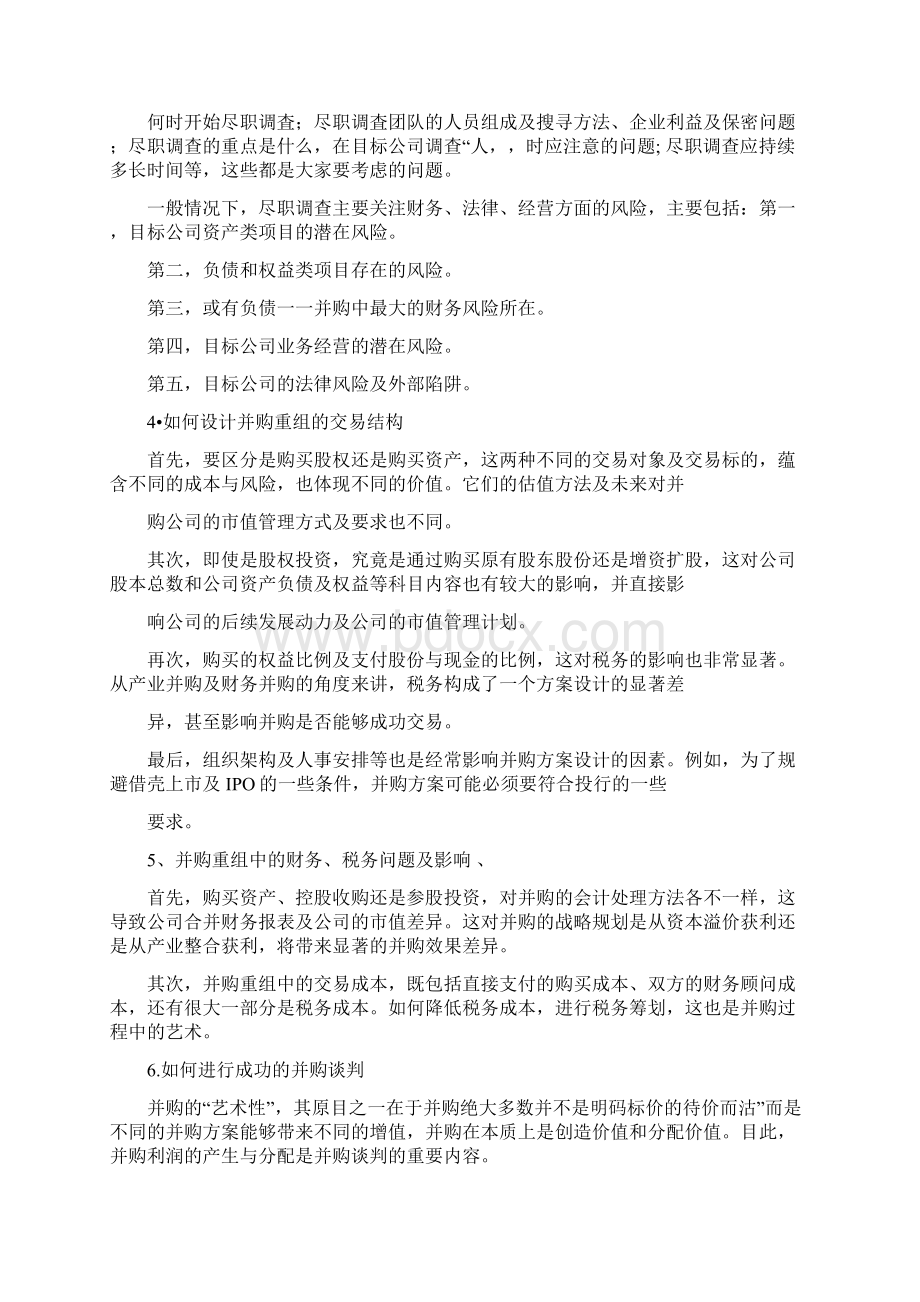 企业并购重组金融实务操作中需注意的关键问题.docx_第3页