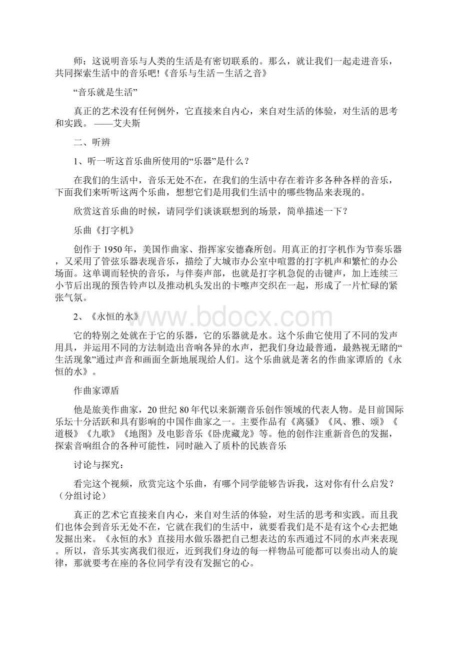 音乐欣赏课教案全套文档格式.docx_第2页