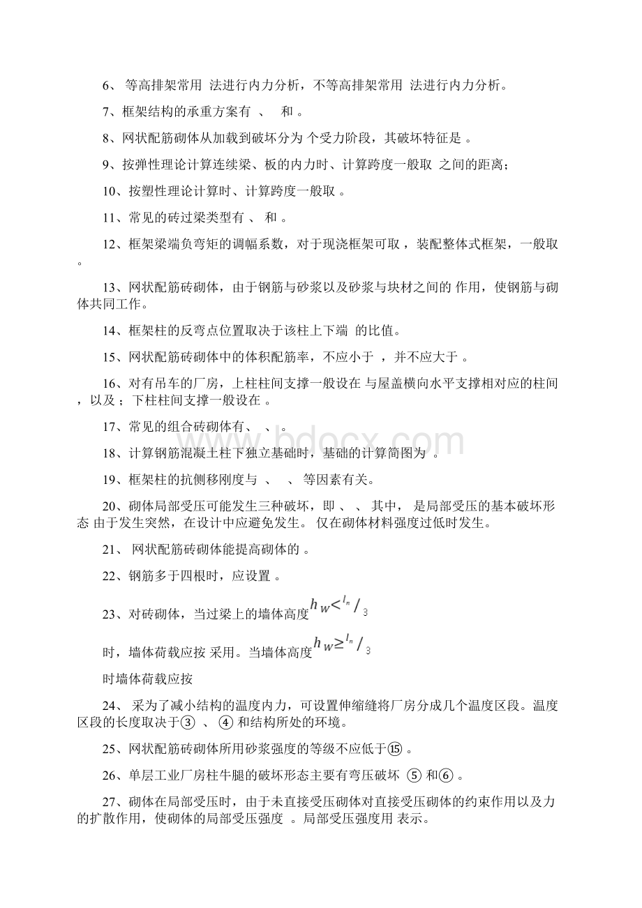 混凝土结构设计复习Microsoft Word 文档精品文档11页.docx_第2页