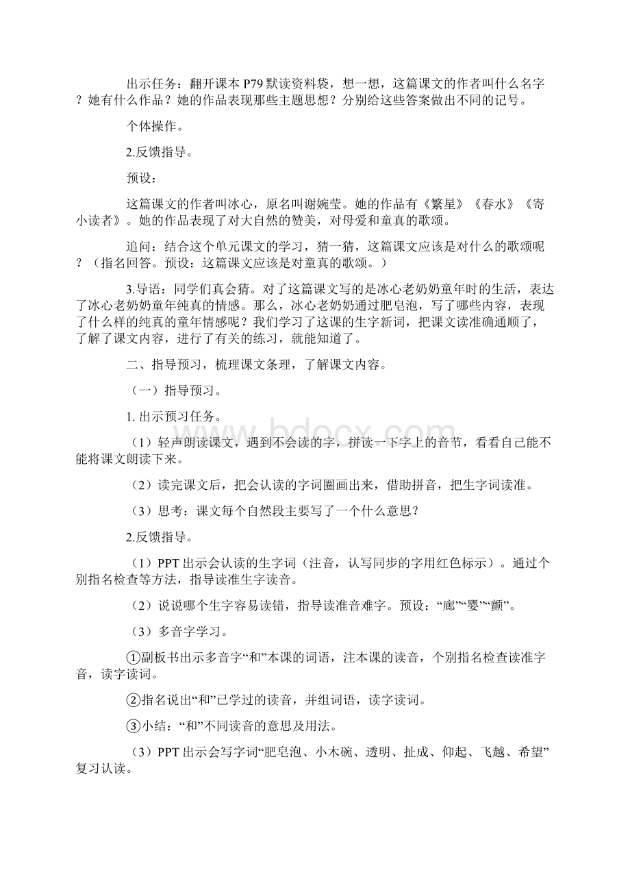 部编小学语文三年级肥皂泡优秀教学设计.docx_第3页